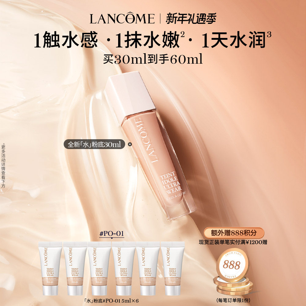 (New Year's gift) Lancome water powder bottom raising skin soft light water moisturizing and sticking to the skin dry leather powder bottom liquid-Taobao