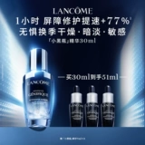 [Эссенция Lancome NO.1] Lancôme Super Repair Маленькая черная бутылочная эссенция, восстанавливающая осветляющая антивозрастная эссенция