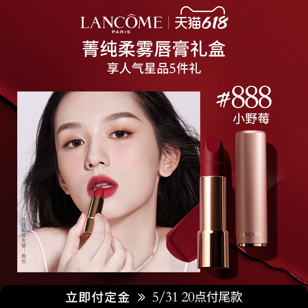 (618 immediate payment) Lankerjing pure lip balm lasting color foggy finish with red 888 small wild berries