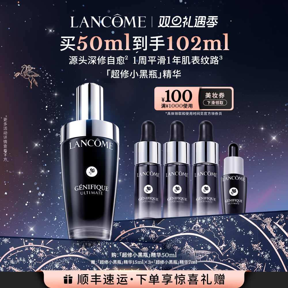 兰蔻超修小黑瓶精华维稳修护泛红淡纹抗老化精华