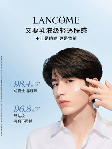 [Двойной 11 обратный отсчет] Lancôme, маленький белый тюбик, солнцезащитный крем, мощный изолирующий лосьон для макияжа для поездок на работу, в путешествиях и путешествиях