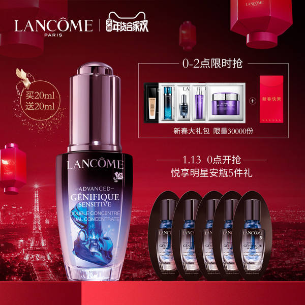 0点开始 Lancome 兰蔻 小黑瓶安瓶肌底修护舒润精华液 20ml ￥690包邮（0-2点前30000件再送超值小样）赠4ml*5支