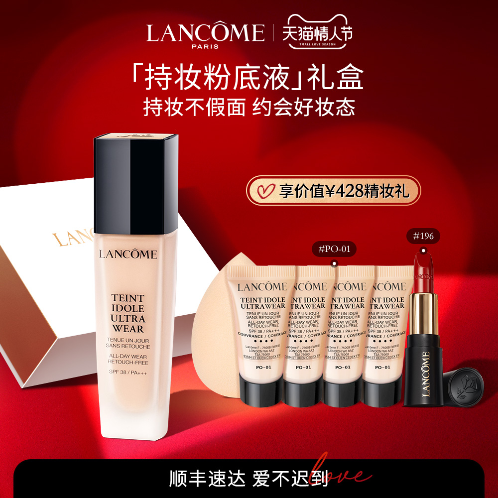 (Valentine's Day gift) Lancôme holding makeup light transparent foundation autumn and winter light breathable long-lasting moisturizing mist