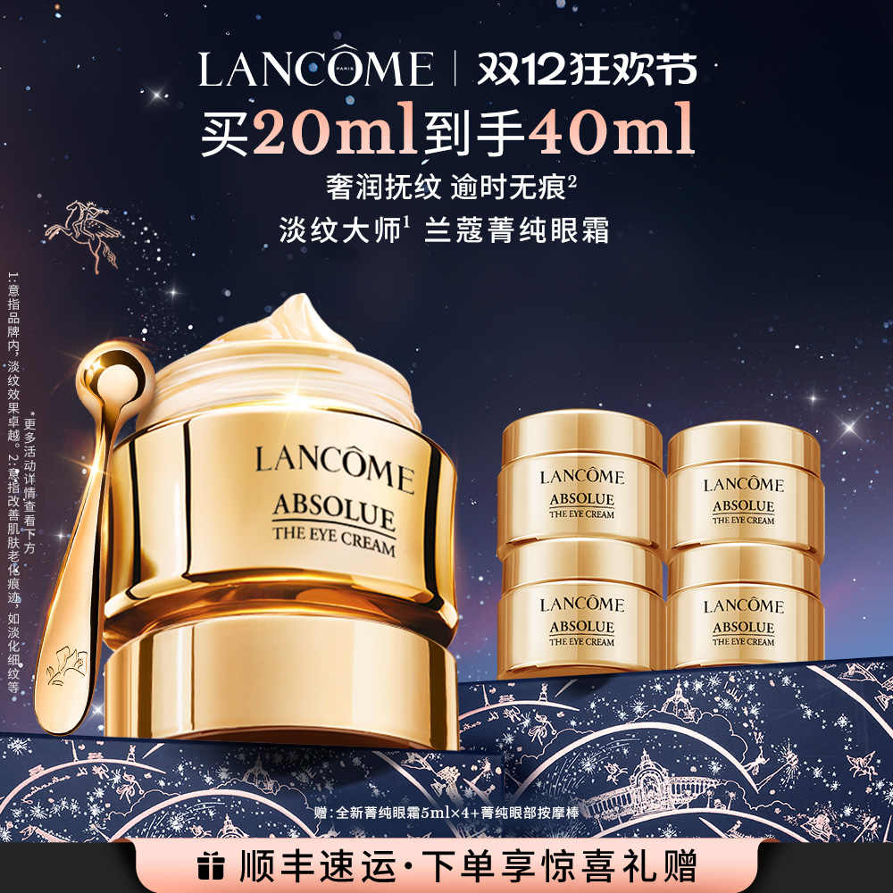 全新兰蔻菁纯眼霜 秋冬玻色因淡纹紧致饱满保湿抗老化年轻眼霜