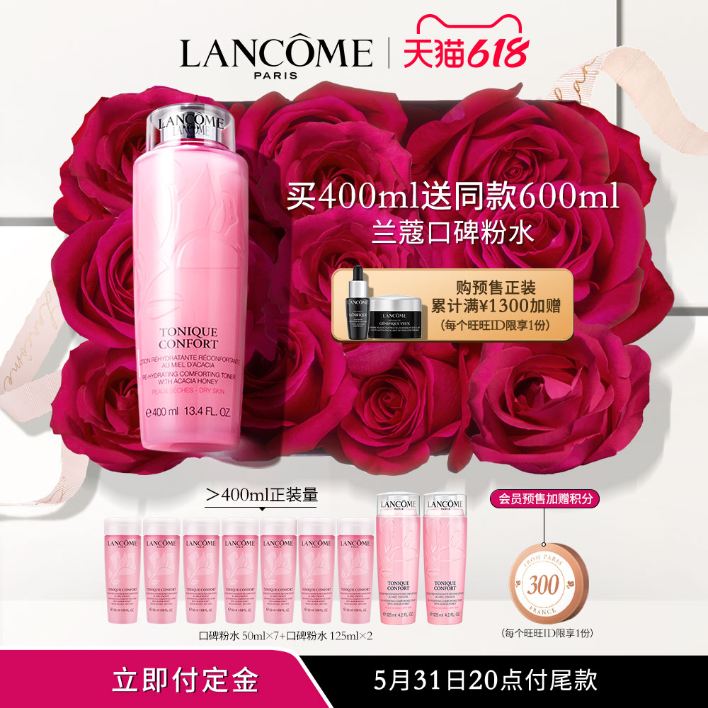 (618 pay immediately) Lancome Star Powder Water Hydrating Refreshing Non-Sticky Moisturizing Moisturizing Toner
