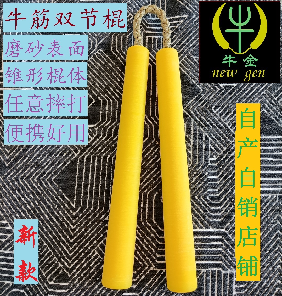 牛腱ヌンチャク 戦闘中の自衛用 Niujin スポーツ ブルース リー イエロー ヌンチャク プラスチック ナイロン ラバー フィットネス 大人用