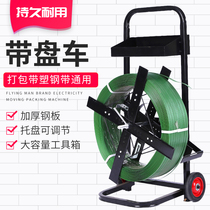 Plastic steel belt plate car Packing belt cart Large round plate hand trolley baler auxiliary car Iron belt car