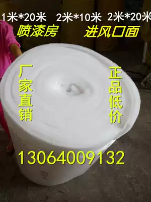 Paint room filter cotton tuyere cotton air inlet cotton fan cotton Paint room air inlet cotton