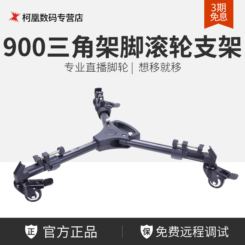 Yunten 900 Roller Professional DV Camera Tripod Trundle Ground Wheel Mobile Microfilm Film Broadcast Shoulder