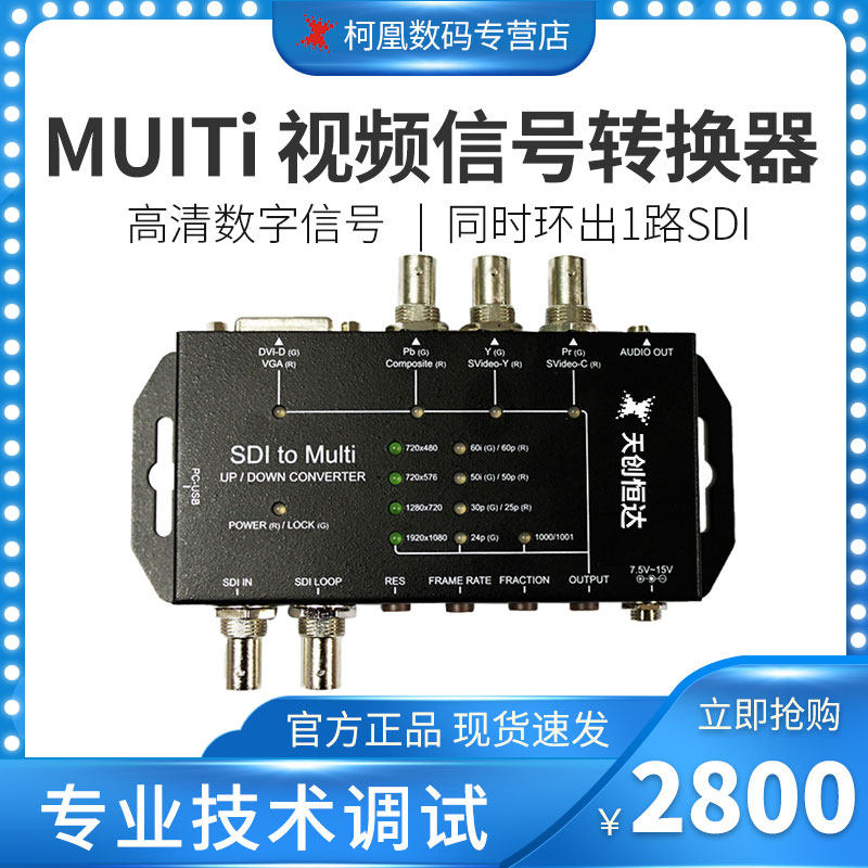 Tianchuang Hengda SDI TO MUITi SDI into DVI CVBS component out one way audio output packet downwind