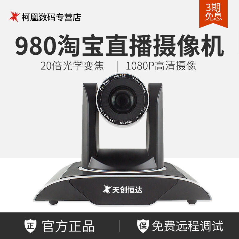 Skytron Hengda TC980 Video Podcast Live Private Camera Film Conference DVI SDI HD 1080P