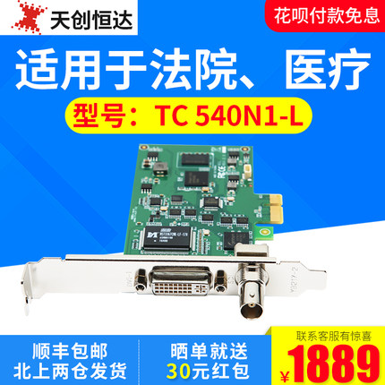 天创恒达TC-540N1-L电脑直播设备高清视频数