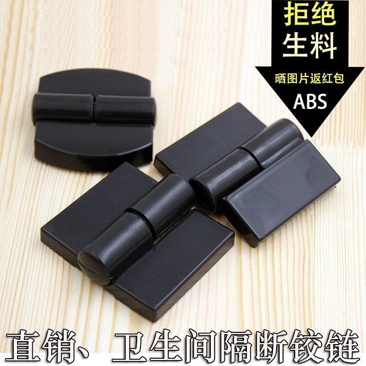 Toilet Public Makeup Room Separator Accessories Hardware Nylon Plastic Lifting & Unloading Hinge Hinges Black