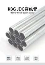 KBG JDG metal threading pipe special specification thickness and length customization