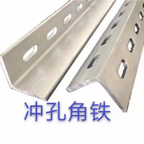 Punching angle steel multifunctional angle steel universal angle steel bridge with angle iron porous angle iron