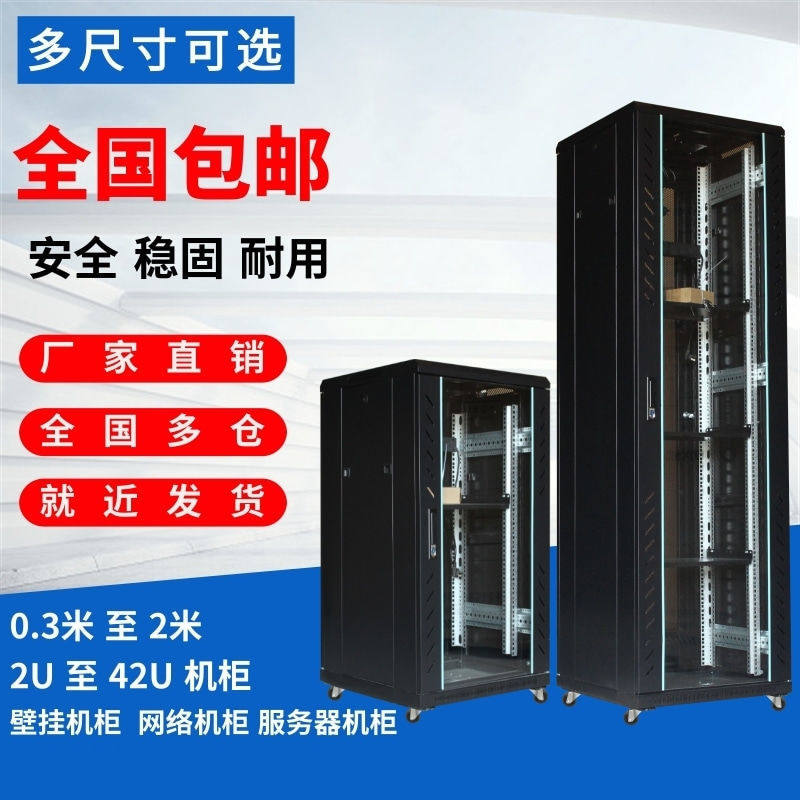 Network cabinet 1 meter 6u12u wall-mounted 42u server 2 meters weak current 1 2 meters switch power amplifier monitoring cabinet