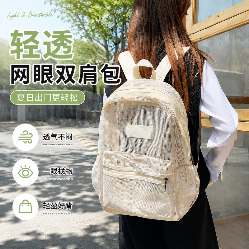 Japanese Style Backpack for Women, Mesh Transparent Backpack for Men, 2025 New Model, Large Capacity, Lightweight, Breathable Mesh Student School Bag