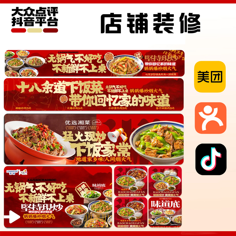 Meituan Store Decoration, Dazhong Dianping, Douyin, Food Group Purchase Page Image Design, Animated Graphics, Merchant Connect Five-Part Graphic