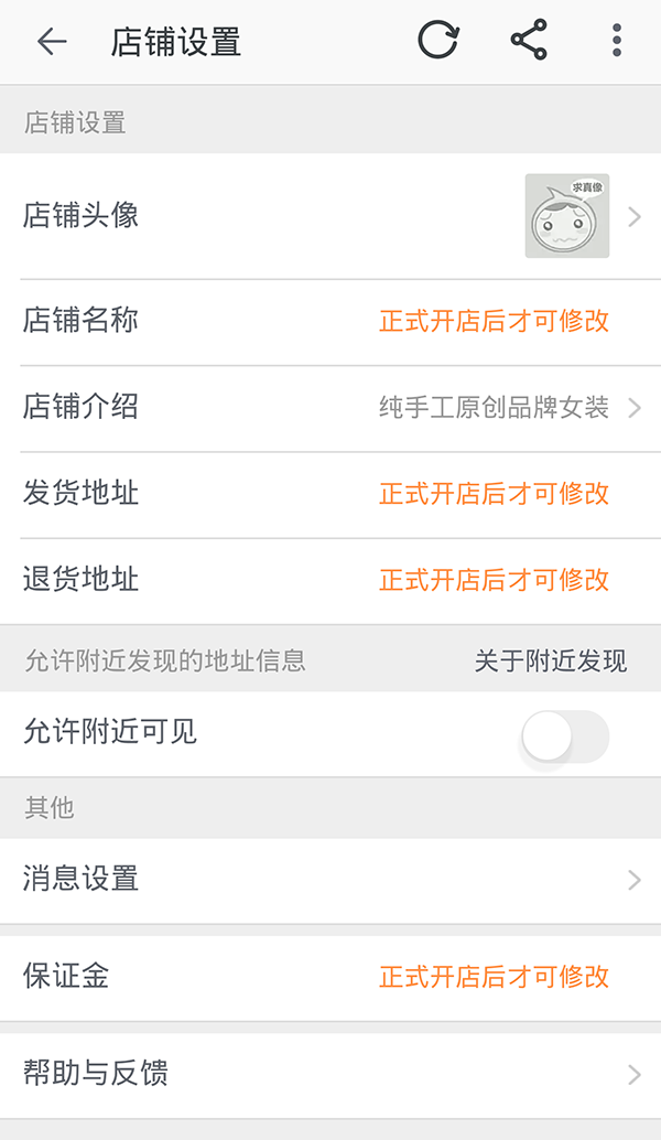 手机淘小铺,淘小铺