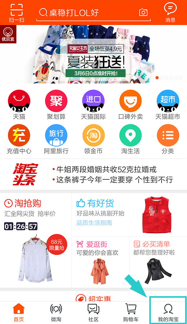 手机淘小铺,淘小铺