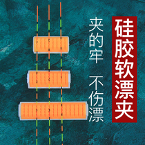High quality silicone float box float holder float holder card float clip soft glue non-slip float base float box accessories fishing