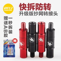 Copy net quick disassembly anti-rotation adapter 8mm connector connector connector to prevent running Fish modification quick buckle 8mm fishing accessories