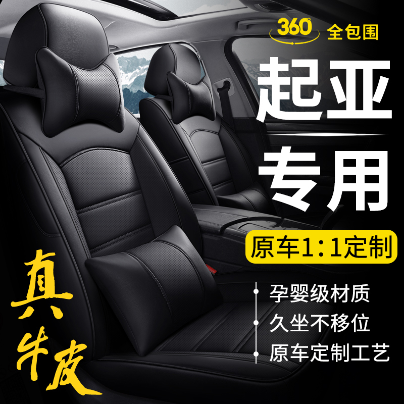 1 New and Old Kia K2 K3S K4 K5 Kx3 Freddy Smart Run Special Car Seat Covers Full Leather Seat Cushions 1 New and Old Kia K2 K3S K4 K5 Kx3 Freddy Smart Run Special Car Seat Covers Full Leather Seat Cushions