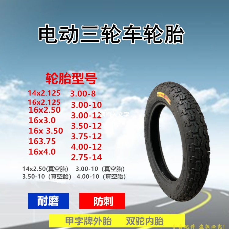 Electric vehicle tires 16x3 0 3 00 3 50 3 75 4 00-12 inner and outer tires 2 75-14 thick tires