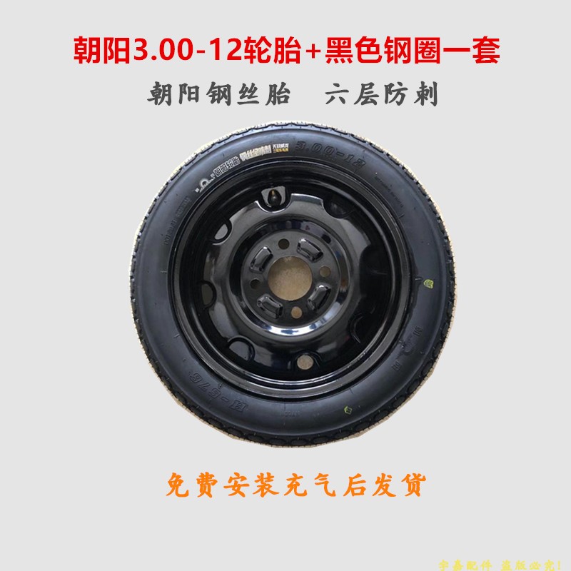 Electric tricycle accessories Grand total Chaoyang 3 00-12 outer tire thickened steel wire Inner outer tire hub rear wheel steel ring