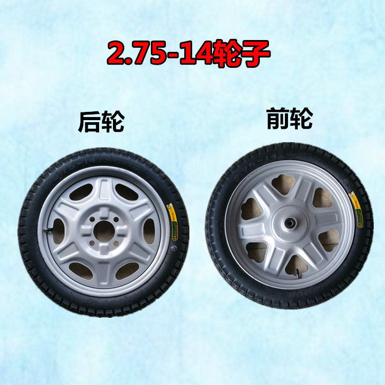 Electric Tricycle Accessories Wheels 2 75-14 Front Wheel Rear Wheels 2 75-14 Hub Steel Ring Tire