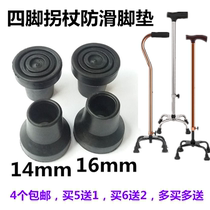 Non-slip foot pad four-legged crutches non-slip rubber head for the elderly four-corner crutches accessories wear-resistant foot pads rubber head