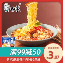 Area White elephant Multi-purpose bag instant noodles Spicy beef Domestic instant noodles Instant food bags