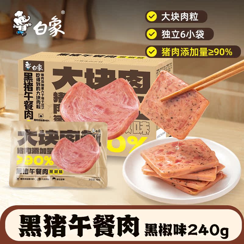 White Elephant Black Pig Afternoon Meal Meat Sandwich Ready-to-eat Ham Breakfast Quick Snack Night Alone Package Monolithic Bagged Official-Taobao