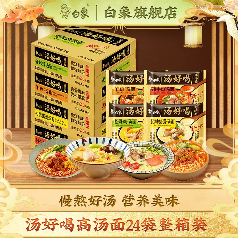 White Elephant Instant Noodle Whole Box Wholesale Bubble Noodles Bagged Noodles Instant Soup Good Drink Old Hen Soup Noodle Official Flagship Store-Taobao