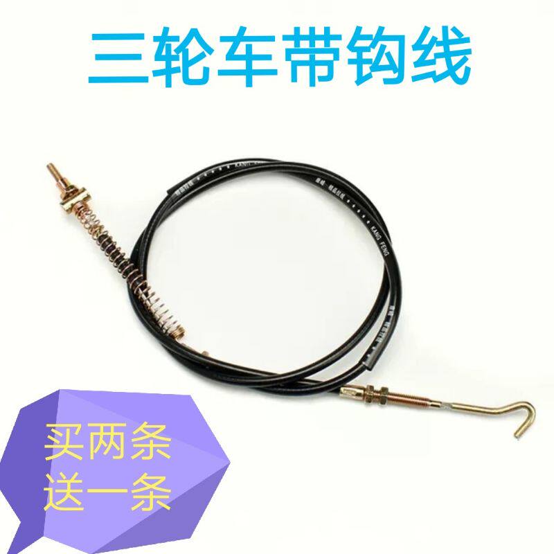 Electric tricycle with hook line hand brake line with hook foot brake line hook brake line 7 type straight hook foot brake line universal