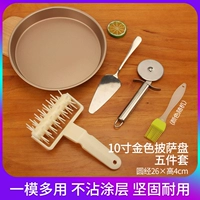 [10 -кишечная пластина с золотой утолщенной двойной пиццей] пять -набор.