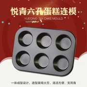 Sáu thậm chí khuôn bánh nhỏ Nướng gia dụng mài mòn Gà nướng Công cụ bánh hấp Nồi giấy Tự làm - Tự làm khuôn nướng