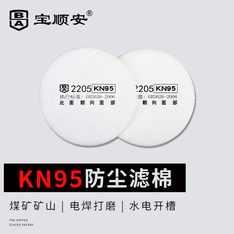 Baoshun'an dustproof mask kn95 anti-industrial dust anti-ash grinding decoration coal mine breathable splash-proof filter Cotton