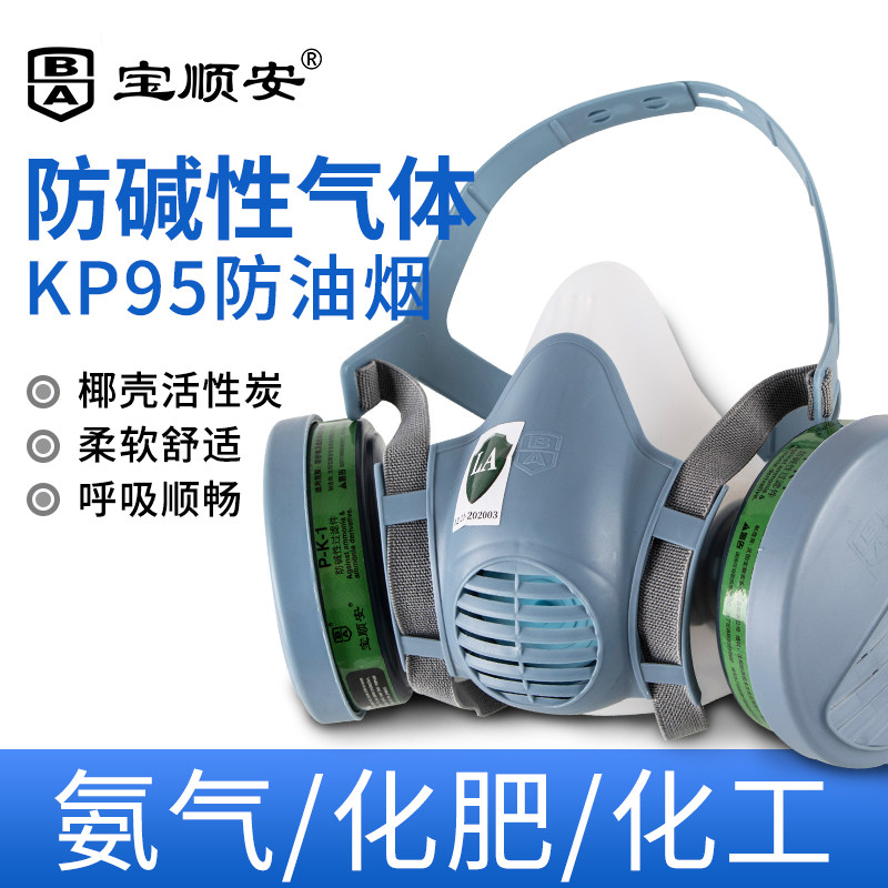 Baosheng security gas mask 3402 2301 anti-ammonia gas and derivatives such as ammonia p-k-1