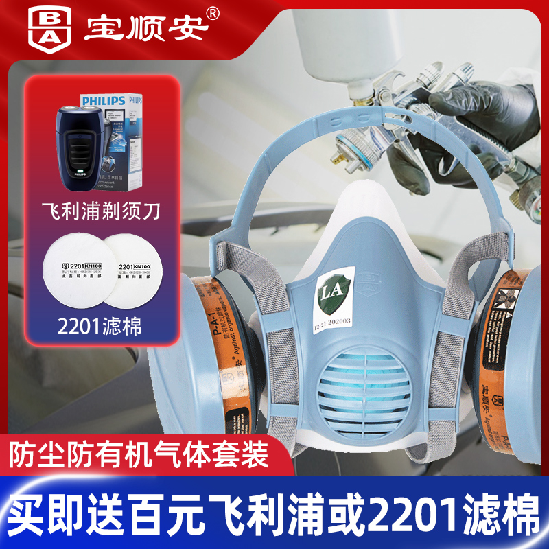 Baoshenan Kn100 anti - dust lung injection paint chemical industry odor formaldehyde pesticide activated carbon gas mask