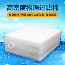 Dishun fish tank filter cotton High-density biochemical cotton purification aquarium double-layer thickened white cotton high permeability free cutting
