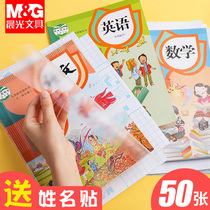 Chenguang bookcase bag book leather paper self-adhesive transparent frosted a4 book cover protective cover thickened 16K open plastic cover book shell waterproof Primary School students first grade textbooks book three and two year book book book film