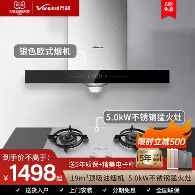 Wanhe top suction European range hood gas stove set kitchen two-piece flagship combination