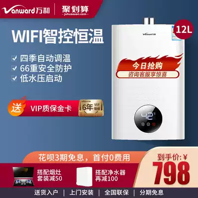 Wanhe gas water heater household 225T12 liters gas liquefied gas Gas Gas electric constant temperature bath official flagship