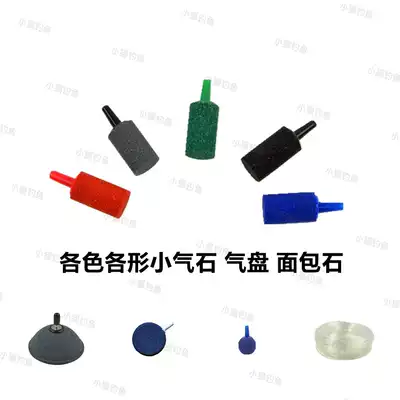 Aquarium fish tank air pump special oxygenating sand head firecracker white gas stone round high temperature bubble stone gas plate bread stone