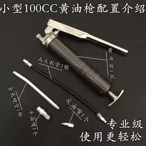 Manual small butter gun set accessories small mouth head with butter butter sharp mouth saving double pressure oil injection gun