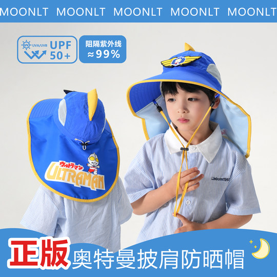 Genuine Ultraman children's hat with shawl, summer wings, men's and women's sunshade, UV protection fisherman hat