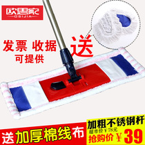 Home Grazed Solid Wood Flooring Special Mop Large flat dust Push cotton thread Mop Hotel Flat Tug Trailers Towed