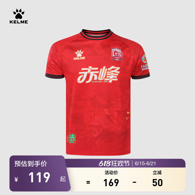 【Mengchao Jersey】Kelme 2026 Inner Mongolia Autonomous Region Football Super League Chifeng Jersey 【Mengchao Jersey】Kelme 2026 Inner Mongolia Autonomous Region Football Super League Chifeng Jersey