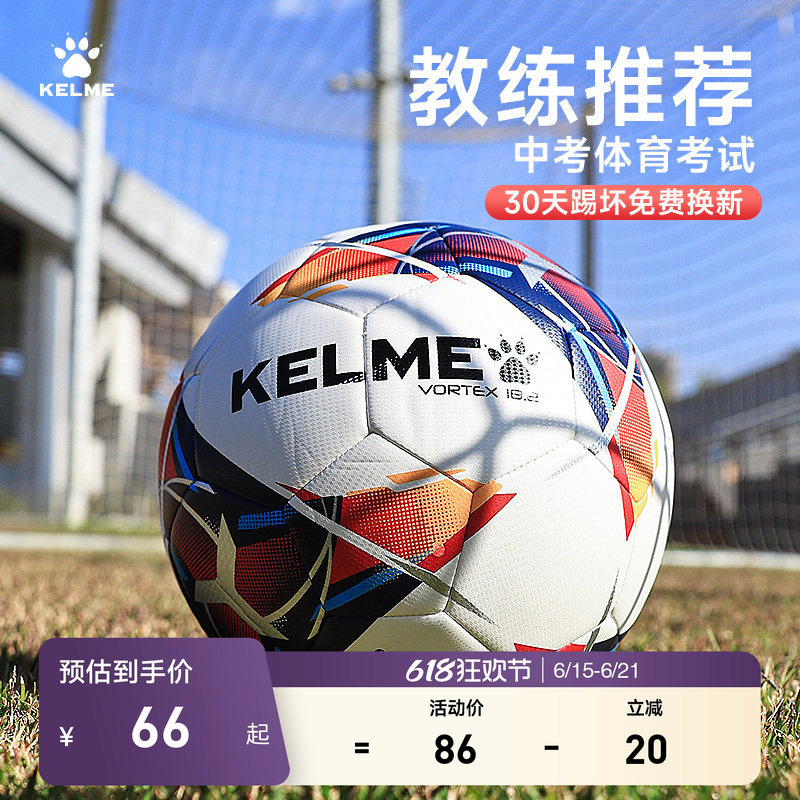 Kelme Football Kidsren's Size 4 and 5 Adult Youth Primary School Students Special Ball for Training and Competition Kelme Football Kidsren's Size 4 and 5 Adult Youth Primary School Students Special Ball for Training and Competition